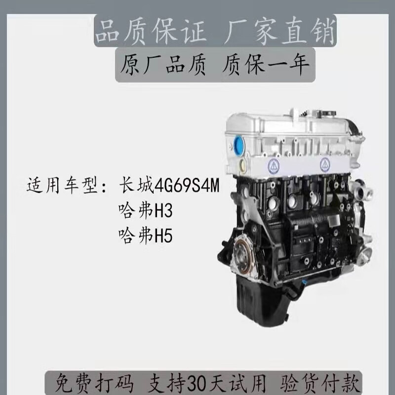 0 2.4 4g69s4n 全新原厂发动机 长城h3