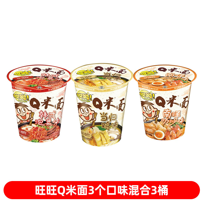 旺旺旺旺q米面南洋叻沙风味韩式泡菜风味杯面速食方便面泡面杯 旺旺q