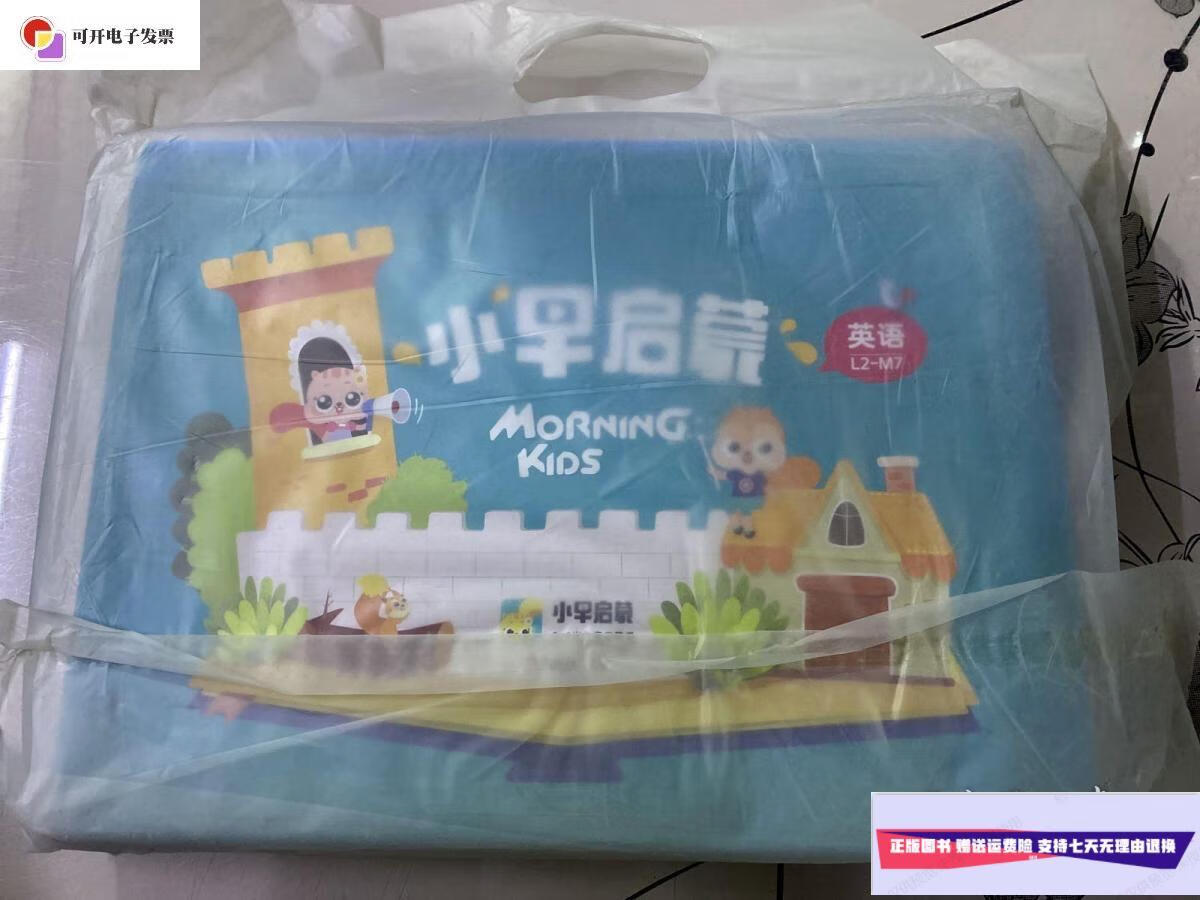 【二手9成新】小早启蒙 3-8岁儿童启蒙课 英语 l2-m7 (袋装 盒装 品相