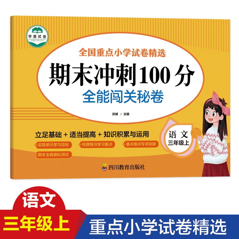 期末冲刺100分 全能闯关秘卷 语文三年级上册语文阶梯阅读专项训练习题3上年级上学期期末复习辅导资料
