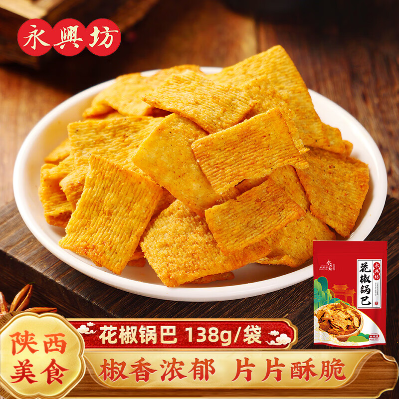 永兴坊 陕西特产小吃麻辣焦香锅巴手工锅巴休闲办公小零食 香辣味 13