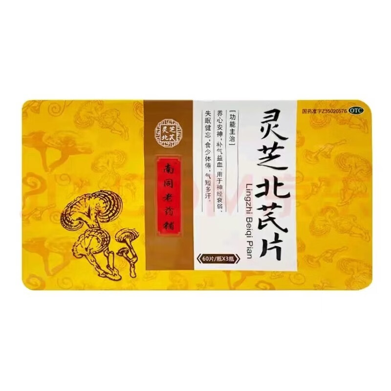 南同老药铺 灵芝北芪片0.265g*180片【60片*3瓶】 1盒