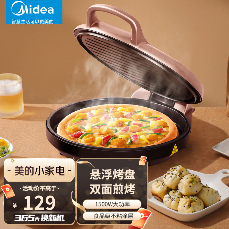 美的(midea)电饼铛家用加深多功能煎烤机大烤盘 双面加热煎烤机烙饼机