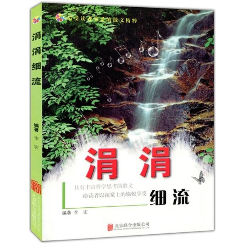 涓涓细流何亚斌联合出版公司9787550236004 心理学书籍