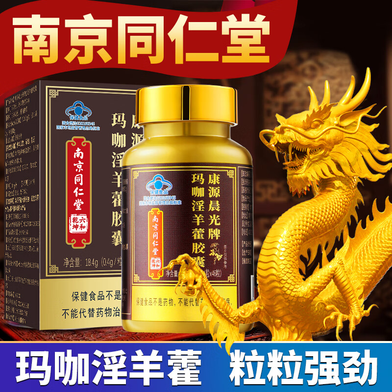 玛咖淫羊藿胶囊口服男士保健品可搭玛卡肉苁蓉锁阳淫羊藿促睾丸睾酮素