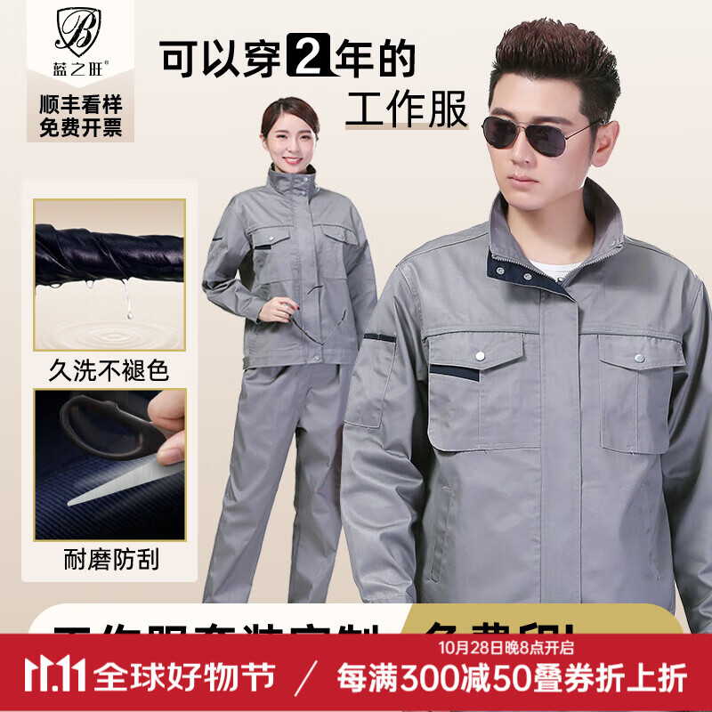 蓝之旺 工作服定制长袖工厂服劳保服套装男4S店焊工汽修工装定制印logo A10涤棉套装 170