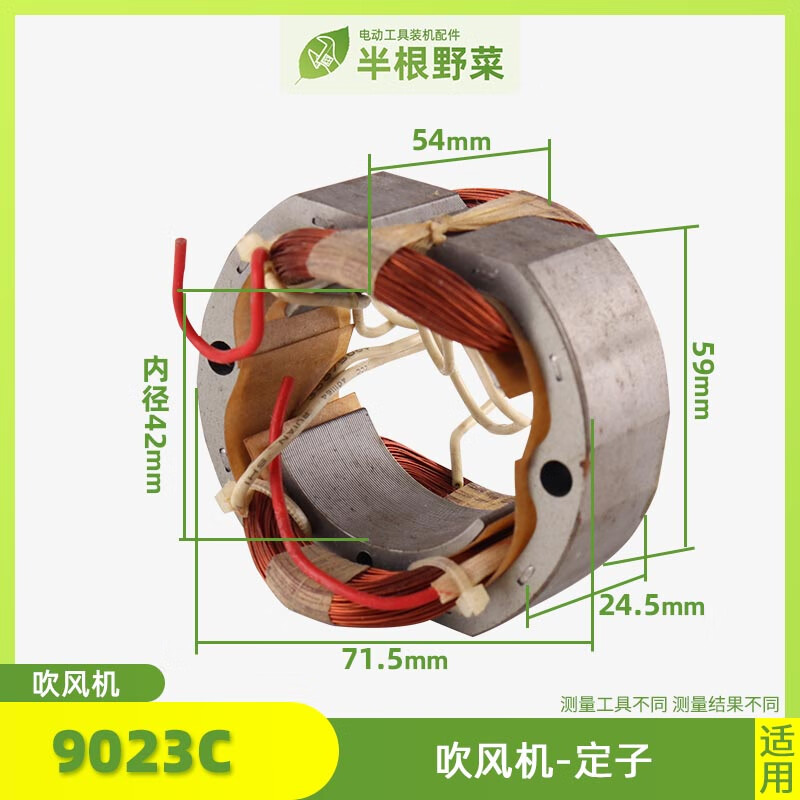 云启格适用吹风机定子-吹风机定子鼓风机定子线圈手提式吹风机配件
