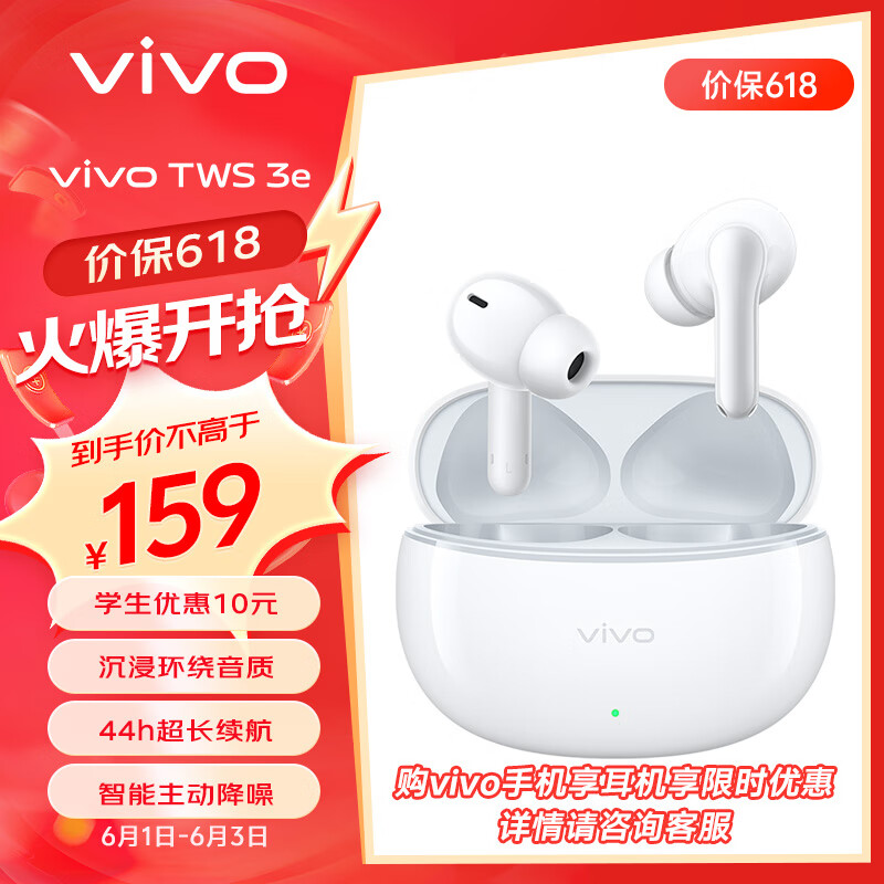 vivo TWS 3e 皓白 沉浸环绕音质 44H超长续航 智能主动降噪 XE W30 通用小米苹果华为手机 vivotws3e