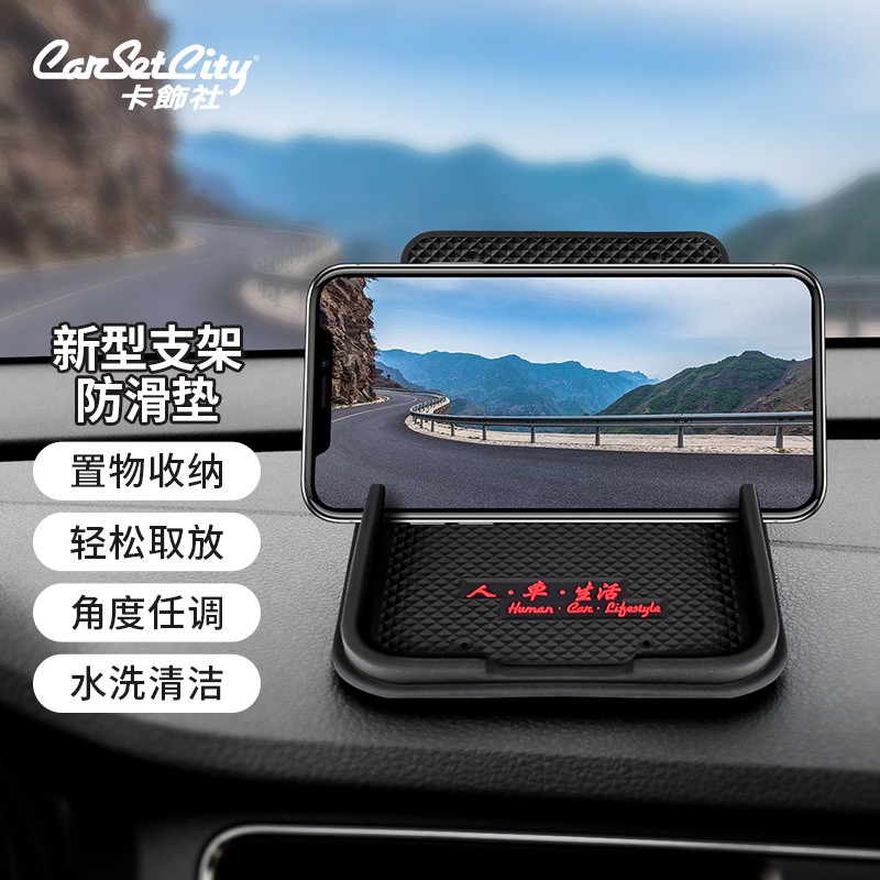 卡饰社（CarSetCity）车载手机支架 新型多功能汽车手机支架防滑垫 车用导航支架  黑色