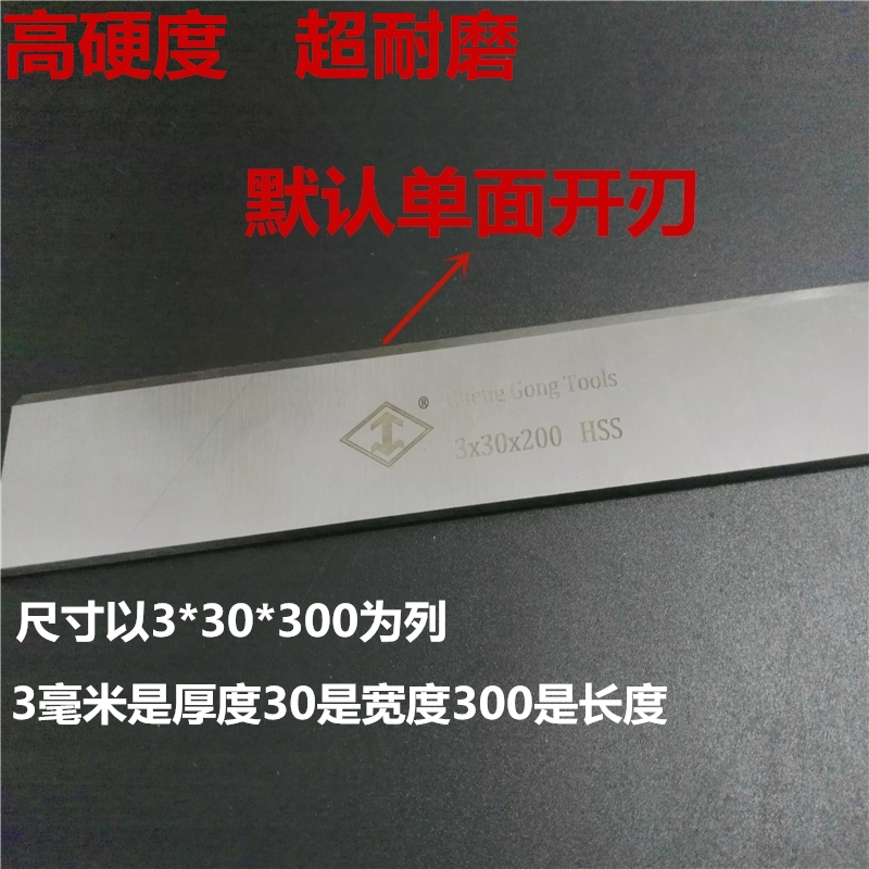 钢锯条锋钢刀片木工刨刀压刨刀片白钢硬木刀胚 w18超硬3*30*250不开刃