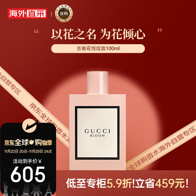 古驰（GUCCI）gucci香水花悦绽放100ml 花香调 浓香水EDP 生日礼物送女友老婆