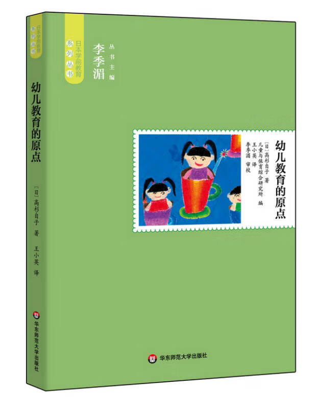 幼儿教育的原点【正版好书】