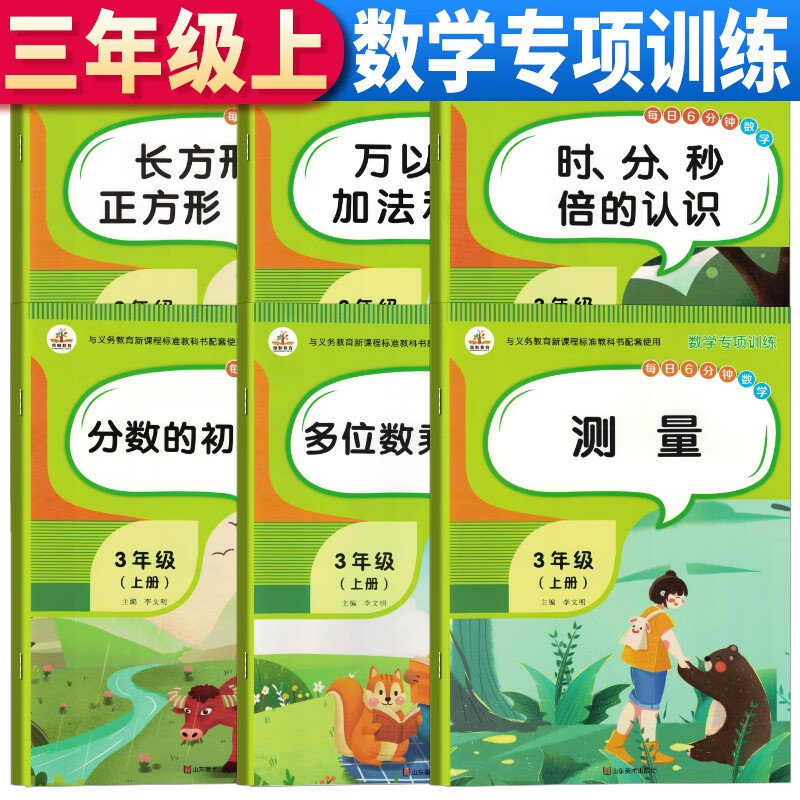 全6册三年级上册数学专项训练小学数学同步练习题人教版思维训练计算口算题卡天天练应用题强化训练万以内的加减法时分秒练习册