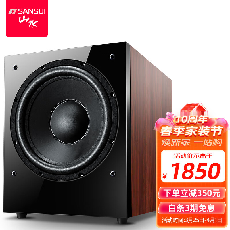 山水（SANSUI）SP4-15 低音炮 12吋木质家庭影院高保真音箱 300W额定功率 有源低音炮 有源12吋低音炮【额定功率300W】