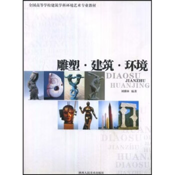 雕塑 建筑 环境【放心选购】