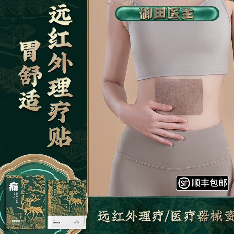 御田医生膏贴(器械)价格历史走势|御田医生胃炎贴价格亲民，专业缓解胃部不适症状