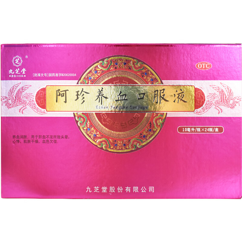京东大药房京东自营官方旗舰店 [九芝堂] 阿珍养血口服液 10ml*24支