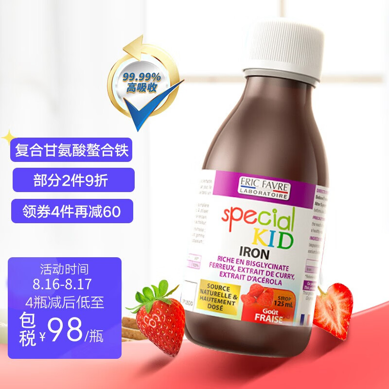 健康成长必备!EricFavre婴幼儿复合甘氨酸螯合铁补铁糖浆价格历史走势