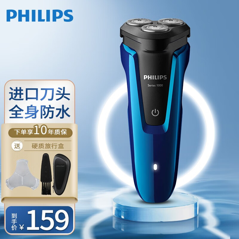 飞利浦（PHILIPS）电动剃须刀S1010 S1103充电式男士刮胡刀胡须刀三刀头水洗干湿两用 S1050