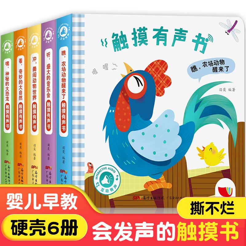 单本/套装自选】会说话的触摸情景认知发声书全6册 儿童绘本0-3岁 婴幼儿宝宝早教撕不烂书籍 会发声的触摸书全套6册怎么样,好用不?