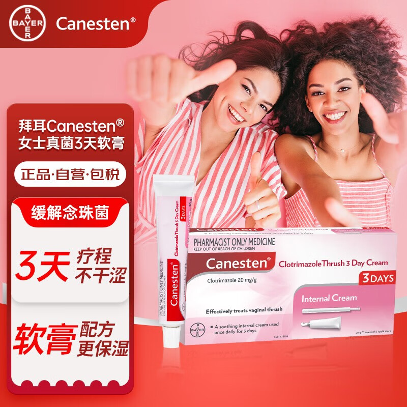 bayer拜耳canesten凯妮汀妇科软膏念珠球菌真菌性阴道炎护理20g