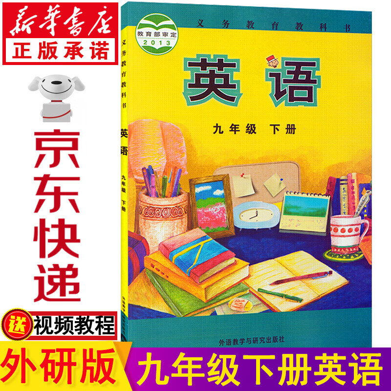 新华书店九年级下册英语外研版 九下英语 九年级英语下册 英语书九下 外研版九下英语书 初三英语下册教材课本教科书外语教学与研究出版社