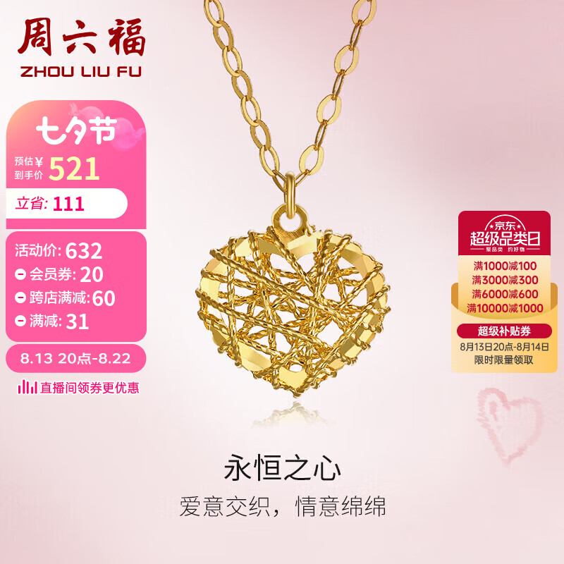 周六福黄18K金项链女 爱心彩金项链生日礼物C067935 黄18K金 约40+5cm 七夕情人节礼物怎么看?