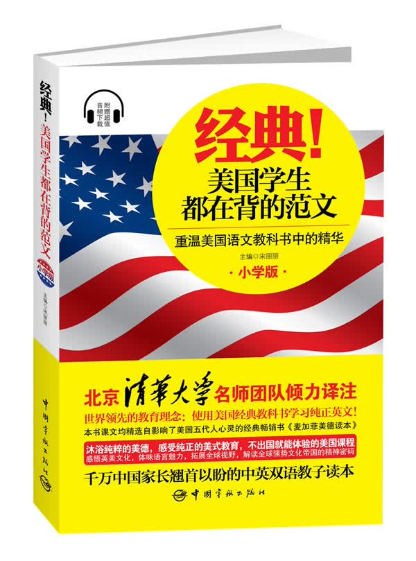 经典！美国学生都在背的范文【正版图书】