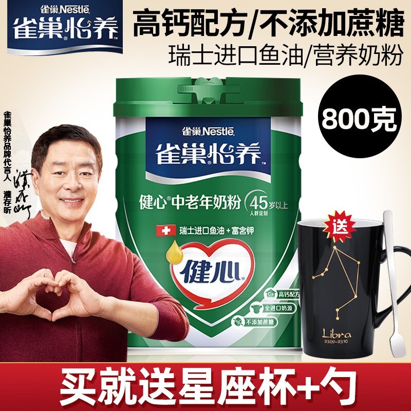 雀巢(nestle) 健心 高钙中老年奶粉无蔗糖添加鱼油脱脂配方营养奶粉送
