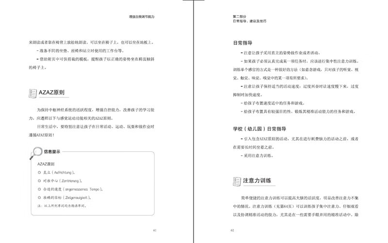 儿童注意力训练全书详情图