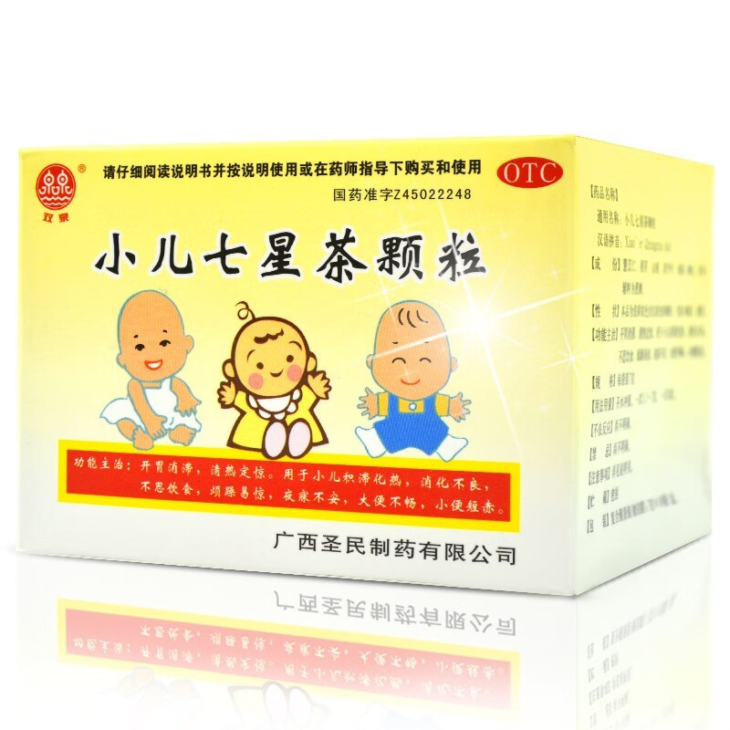 双泉 小儿七星茶颗粒10袋/盒 开胃消滞小儿积滞化热 消化不良 一盒装