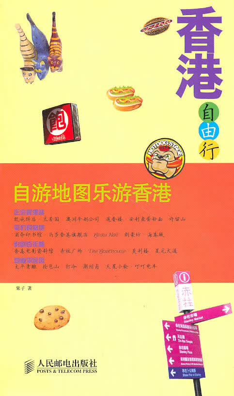 自由行【正版图书】
