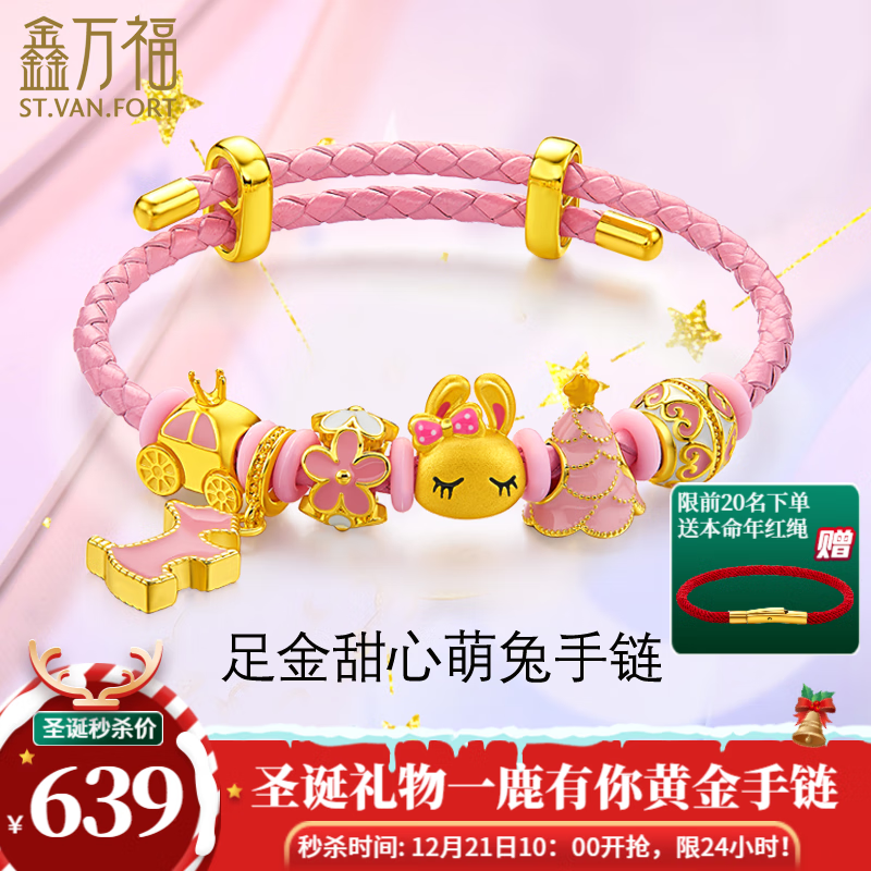 【鑫万福】高品质黄金手链/脚链，价格走势一览|京东看黄金手链脚链历史价格曲线