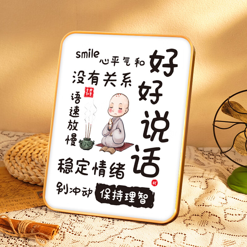 妙普乐控制情绪摆件 情绪控制摆台好好说话莫生气摆件不要生气字画别