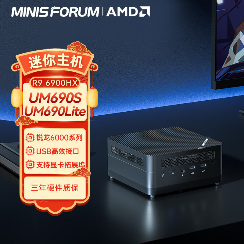 MINISFORUM 铭凡 UM690S 迷你台式机 黑色（锐龙R9-6900H、核心显卡、32GB、1TB SSD、UM690S）
