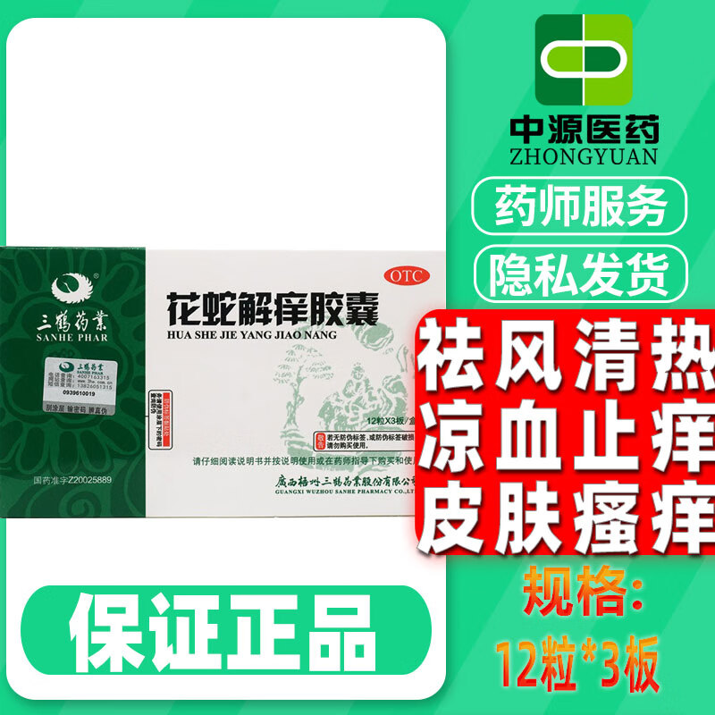 35g*36粒/盒 祛风清热 凉血止痒 用于血热风盛证之瘙痒病x 1盒装