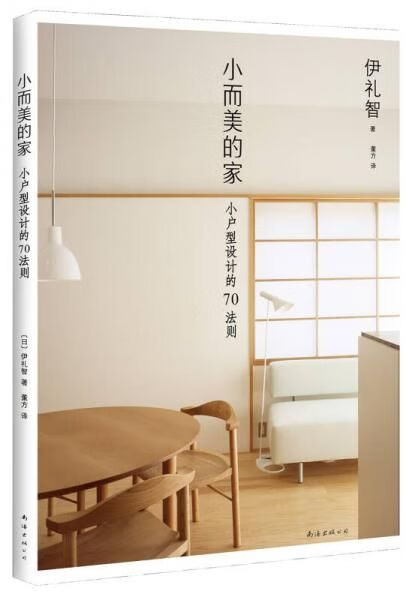 小而美的家【上新】