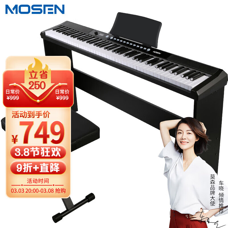 莫森（MOSEN）MS-450P电子琴 88键家用智能跟弹 旗舰进阶教学钢琴键 原装套装型