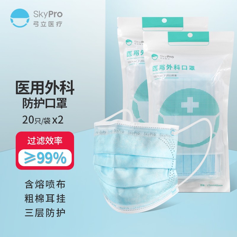 弓立 SKYPRO 医用外科口罩 一次性医用口罩防尘口罩无菌成人儿童防细菌飞沫隔离病菌防护口罩 医用外科无菌型口罩【蓝色1袋装*10只】