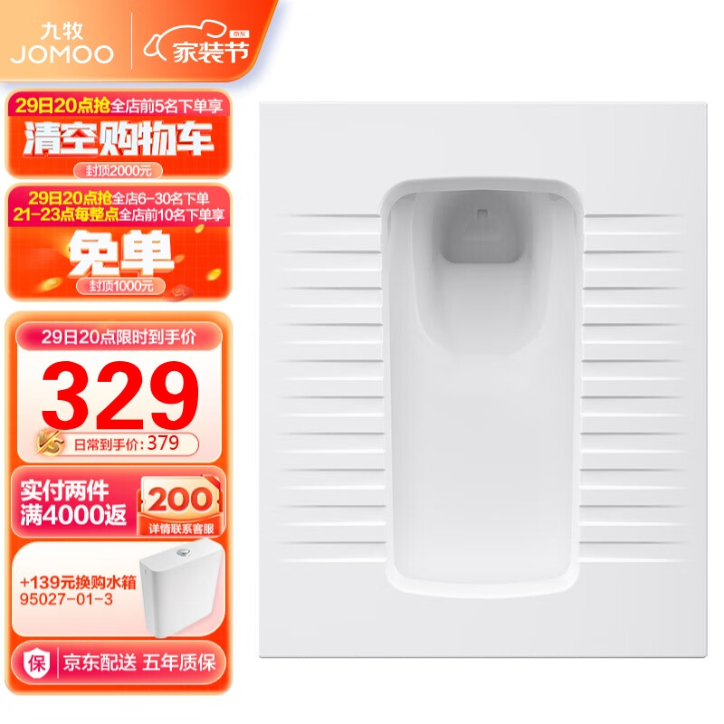 九牧(JOMOO)卫生间蹲便器防臭不挂污易清洁陶瓷前排水带存水弯14129-1/21P-1属于什么档次?