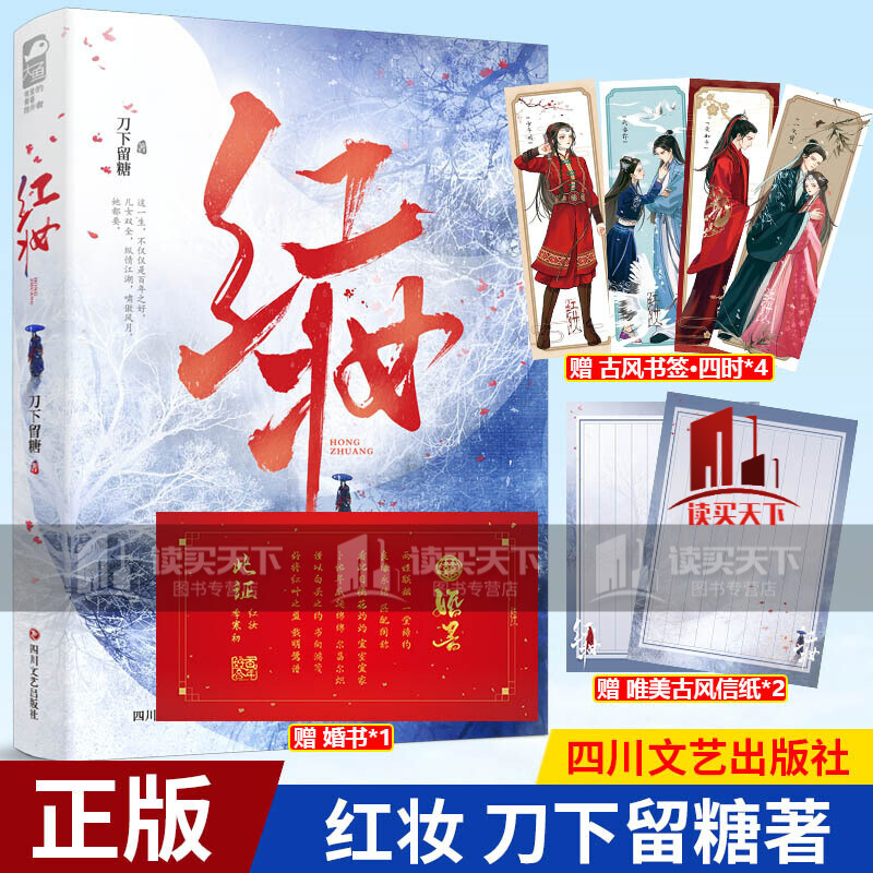 包邮 正版 红妆 刀下留糖著青春文学古风言情江湖快意恩仇甜虐古言