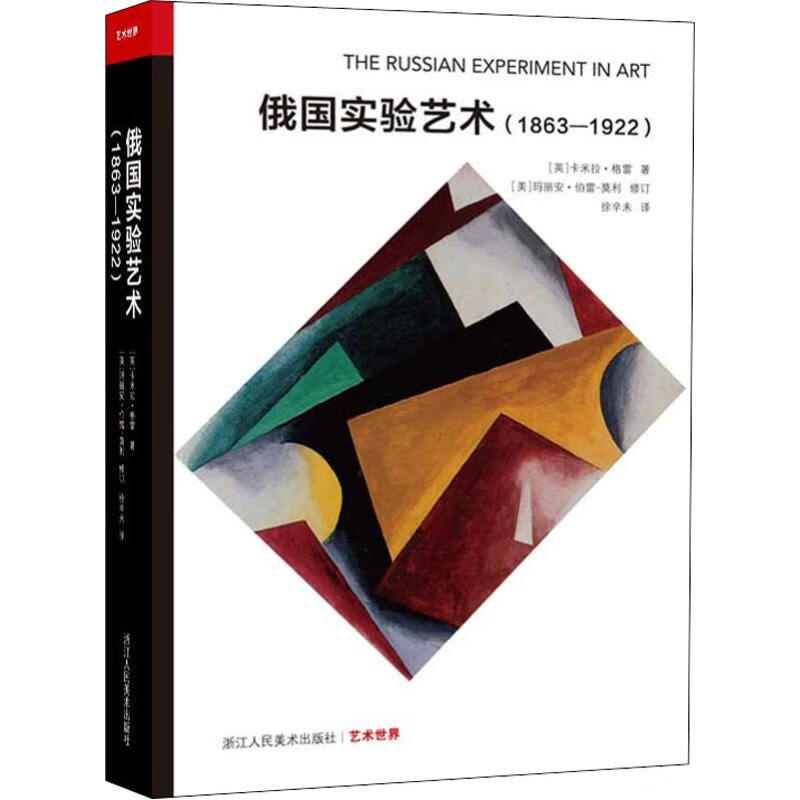 俄国实验艺术(1863-1922)