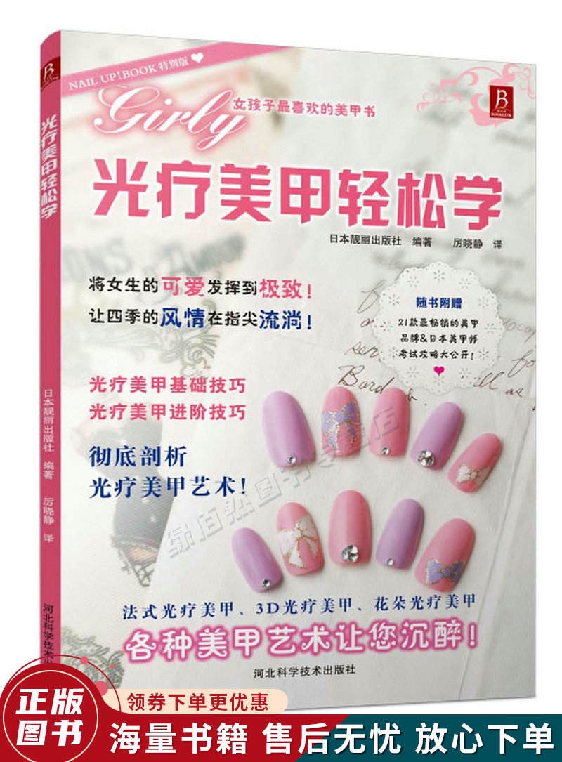 光疗美甲轻松学