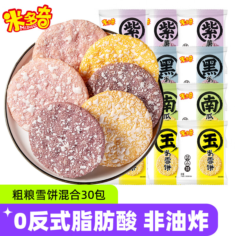 米多奇（MIDUOQI）粗粮雪饼336g休闲膨化零食黑米多口味组合饼干办公室零食整箱 混合30包约360g
