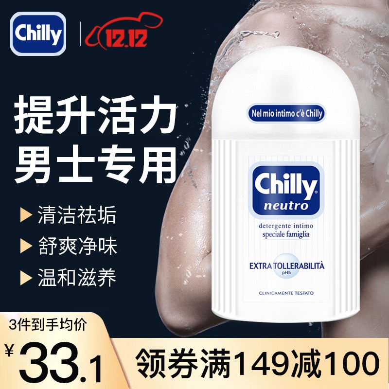 Chilly男士私处洗液价格历史记录和推荐品牌|私处洗液价格历史记录查询