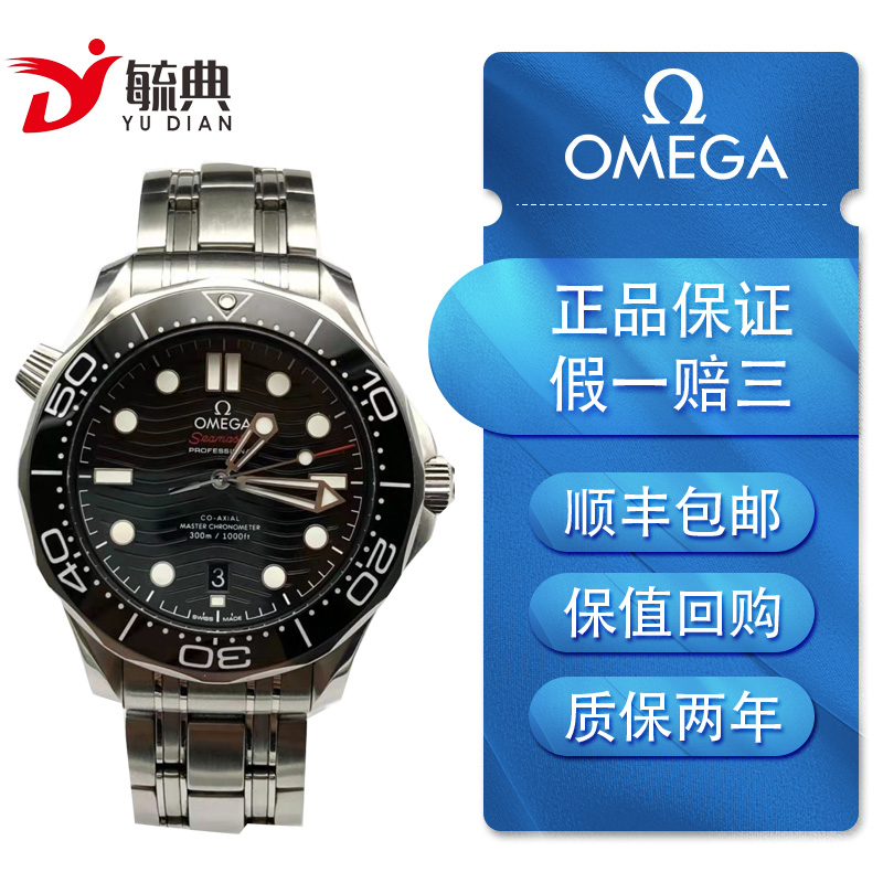 【二手95新】欧米茄omega海马系列自动机械男士腕表新款海马300,陶瓷