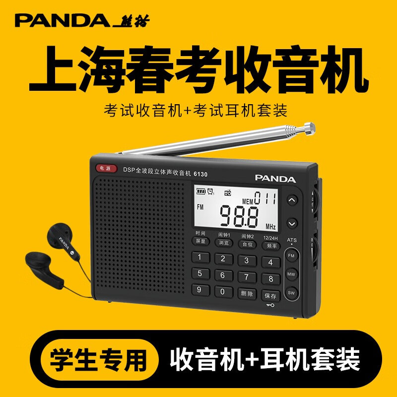 收音机网购商品历史价格查询|收音机价格走势