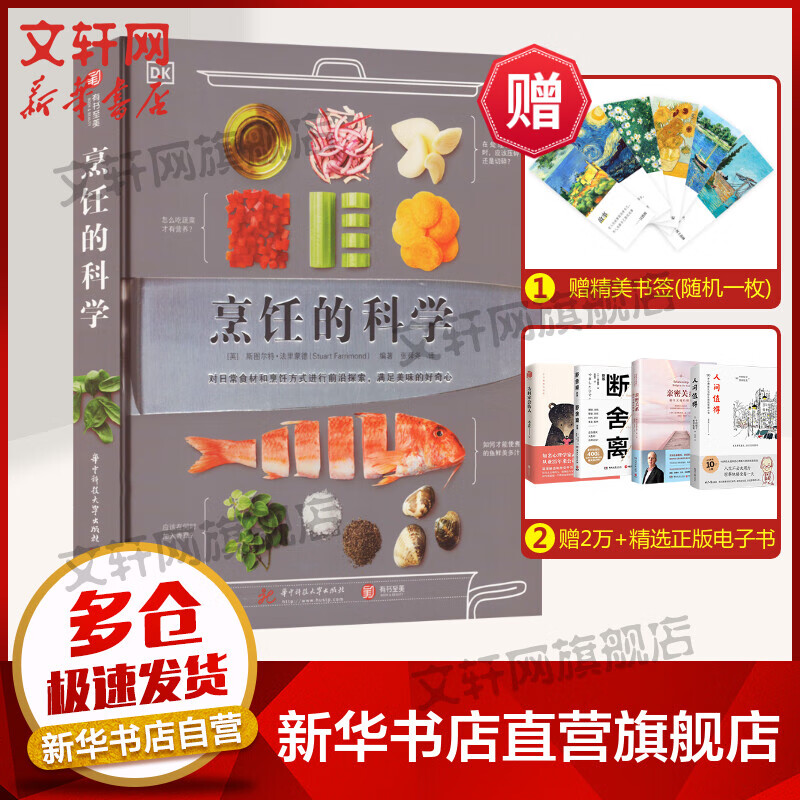 烹饪的科学 图书