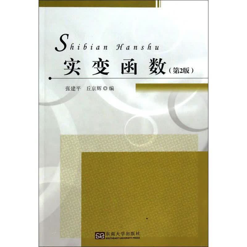 实变函数第2版