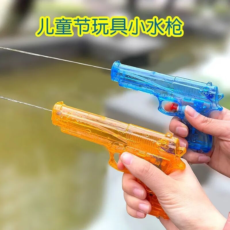水枪戏水玩具 小水枪迷你儿童节滋水枪玩具喷水枪3岁儿童透明 复古